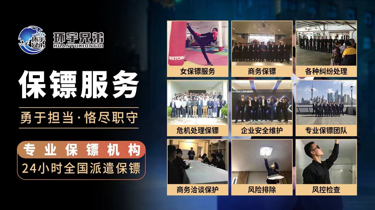 長沙保鏢公司